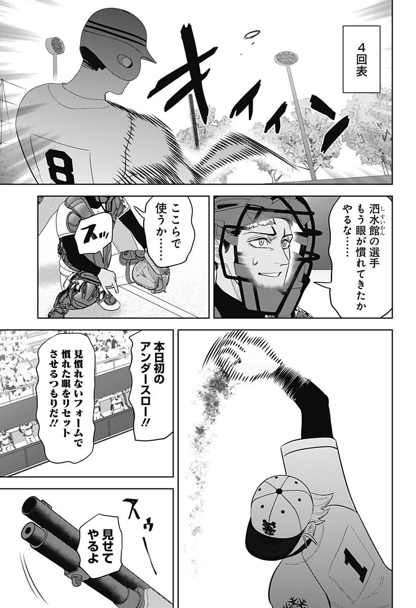 サンキューピッチ 第50話 - 7