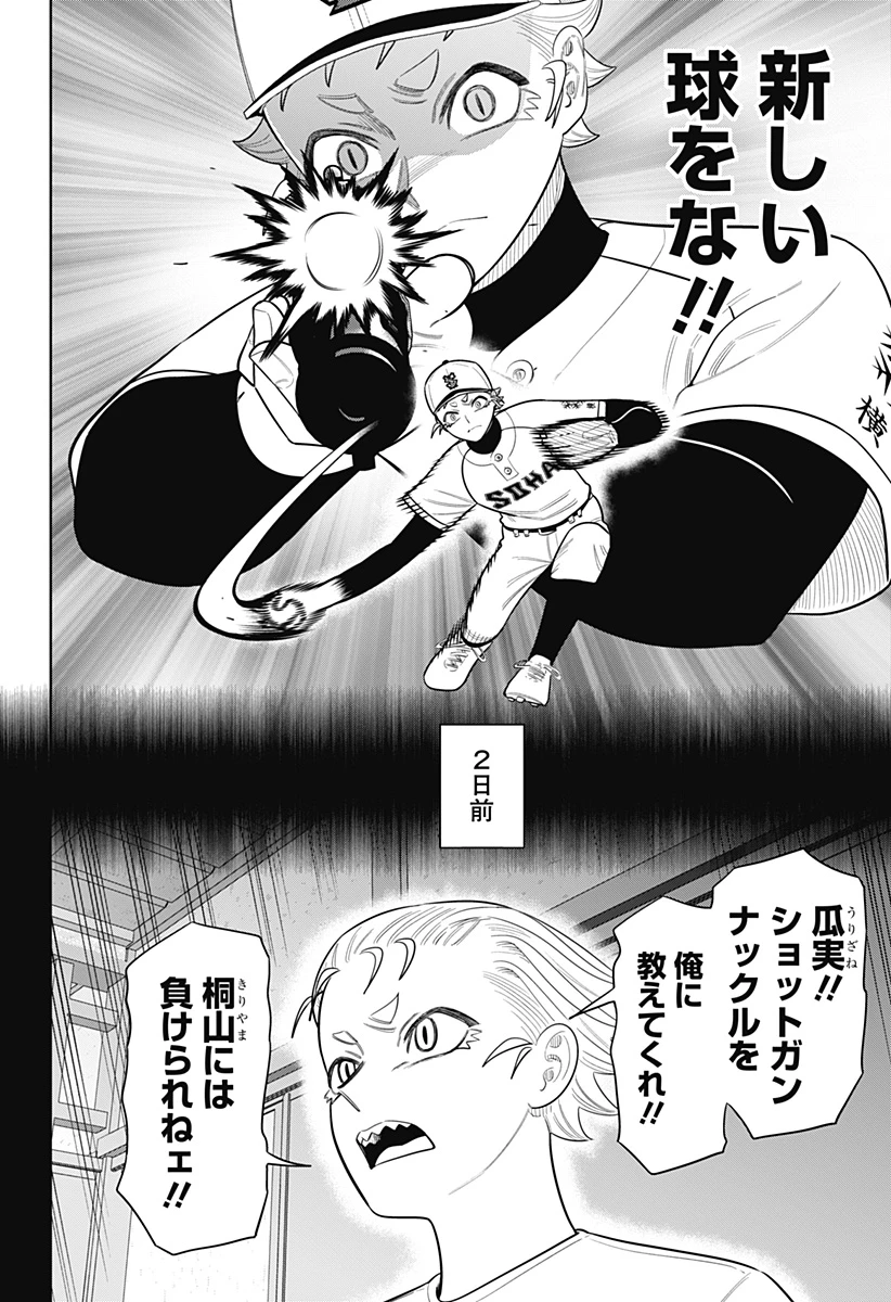 サンキューピッチ 第50話 - 8