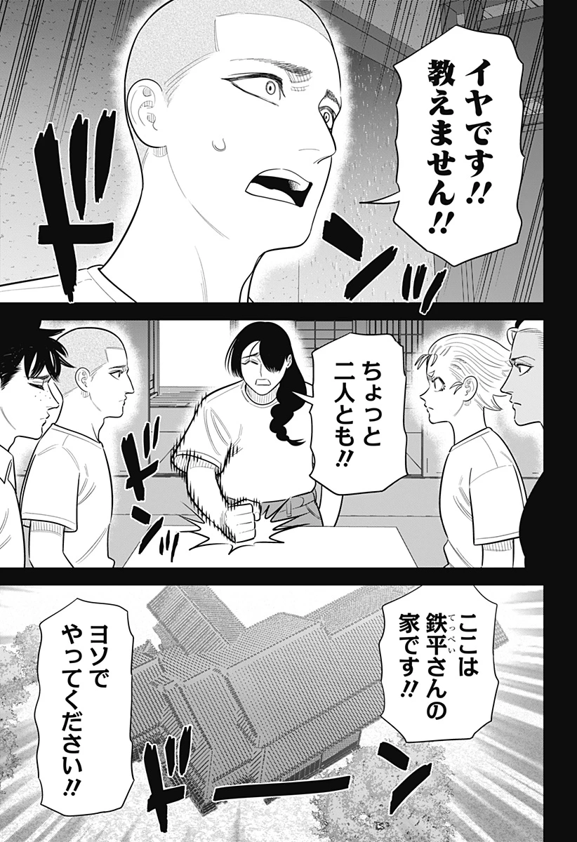 サンキューピッチ 第50話 - 9