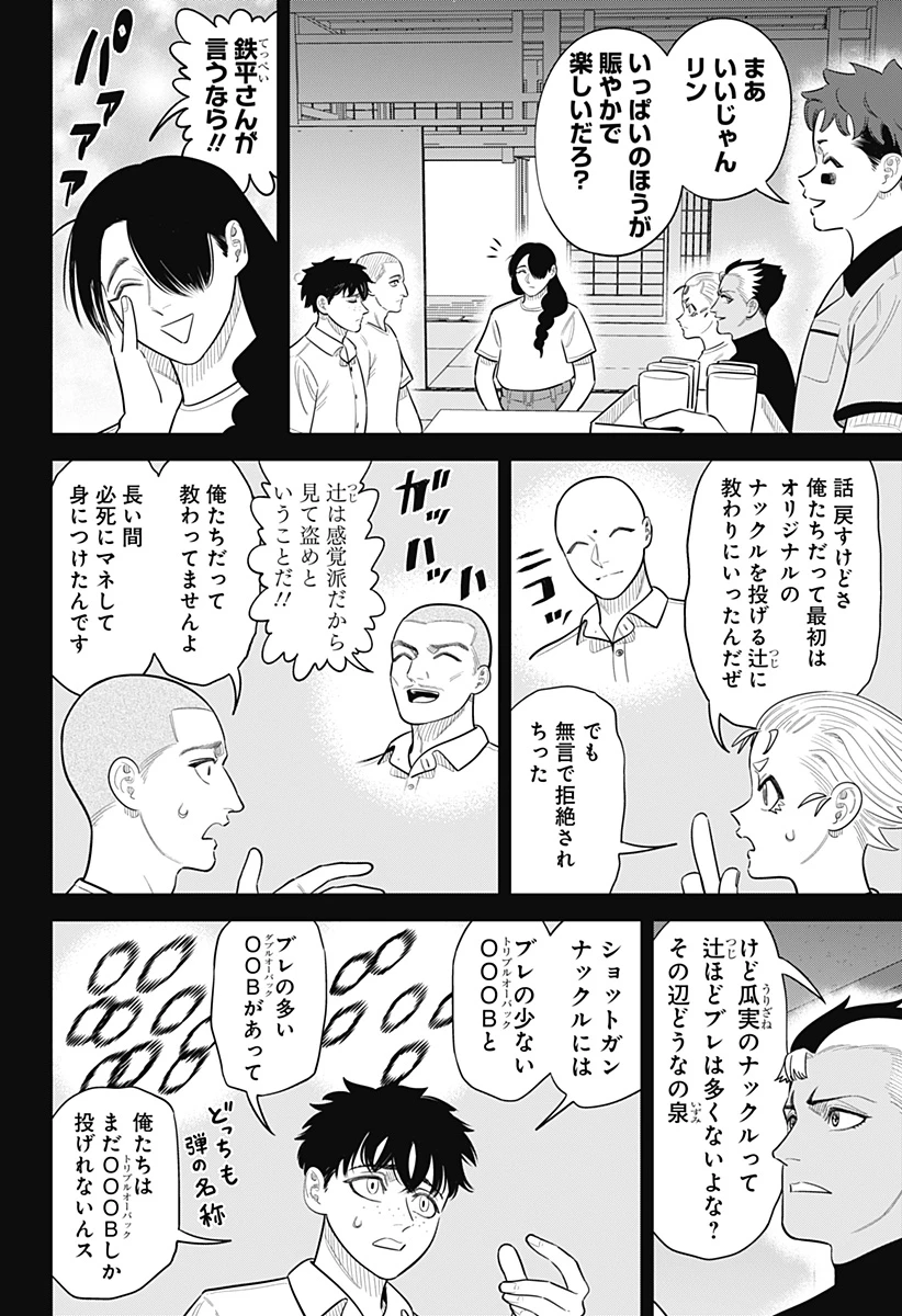 サンキューピッチ 第50話 - 10