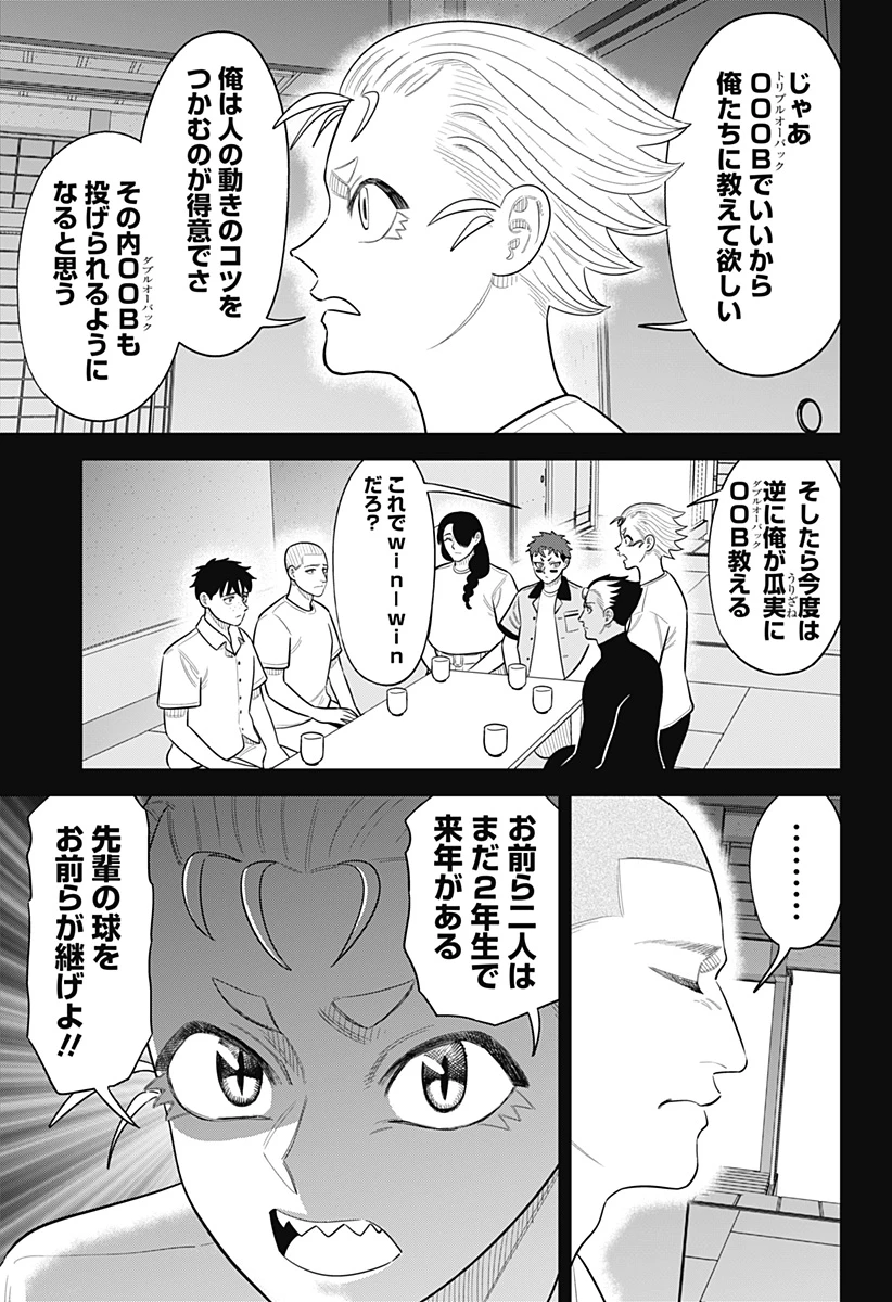 サンキューピッチ 第50話 - 11