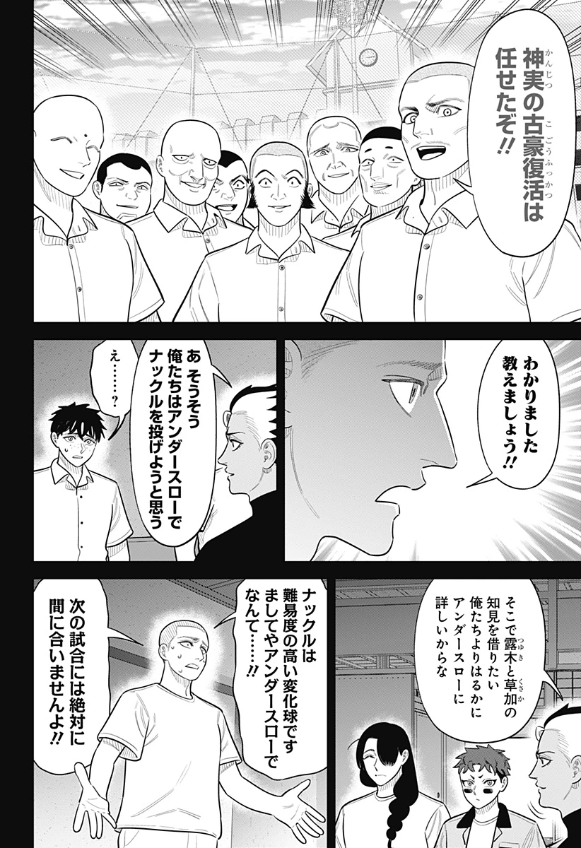 サンキューピッチ 第50話 - 12