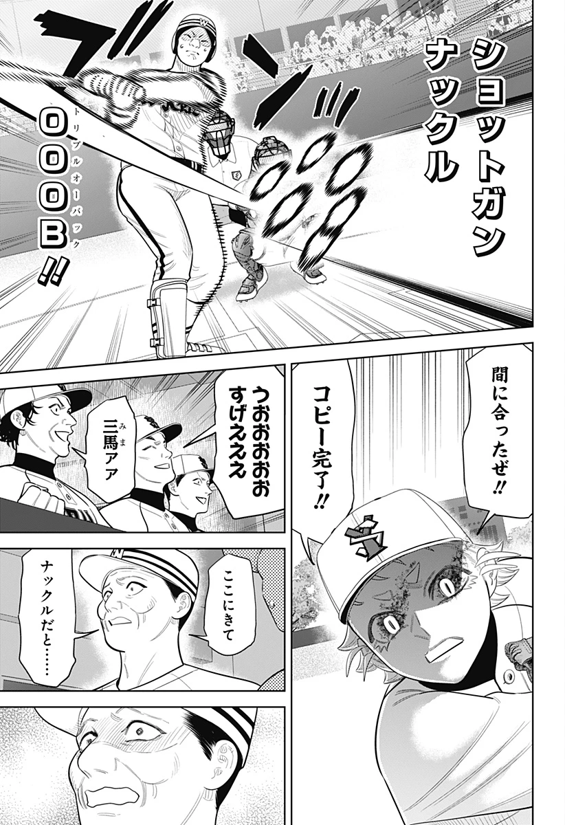 サンキューピッチ 第50話 - 13