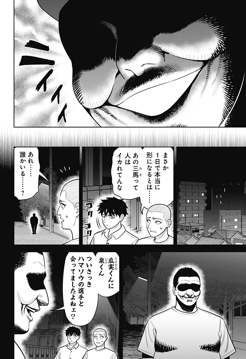 サンキューピッチ 第50話 - 14