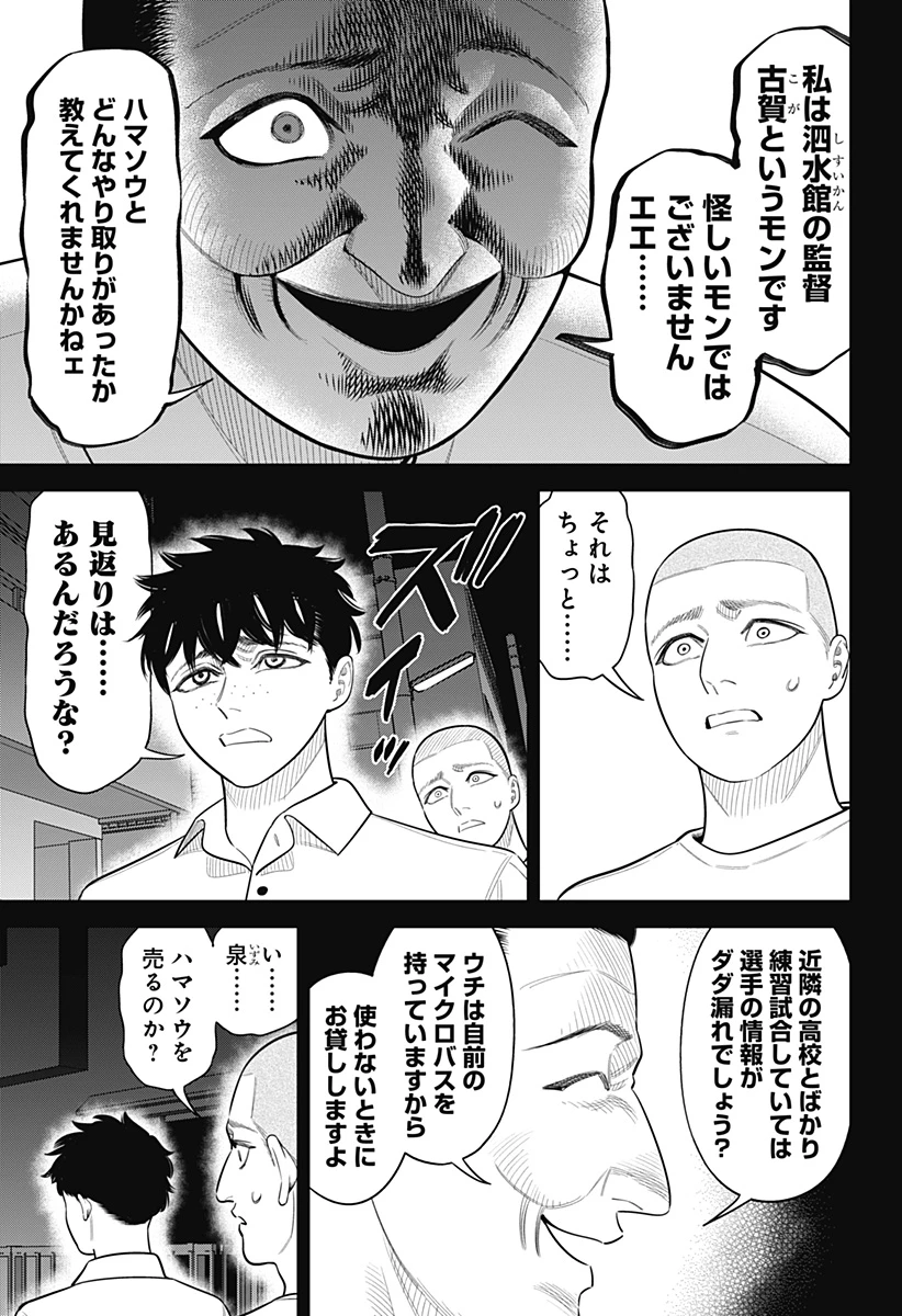 サンキューピッチ 第50話 - 15