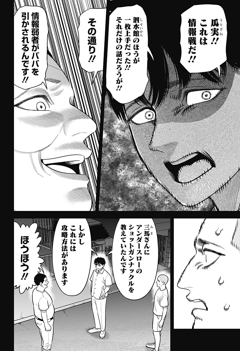 サンキューピッチ 第50話 - 16