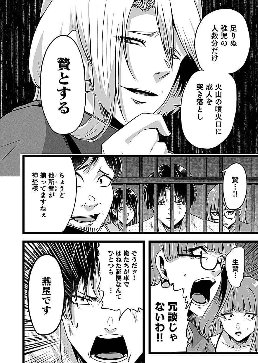 贄ノ島 まぐわい儀式と囚われ巫女 第6話 - 18