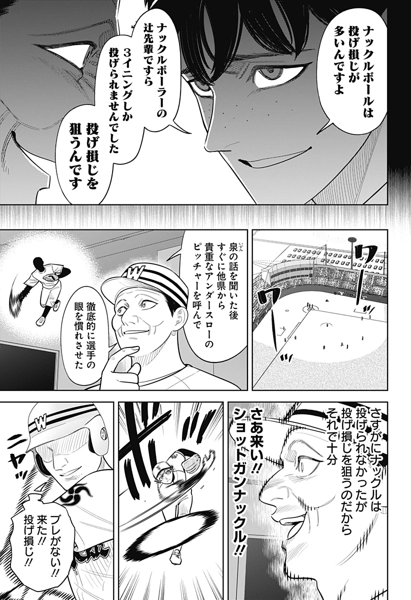 サンキューピッチ 第50話 - 17