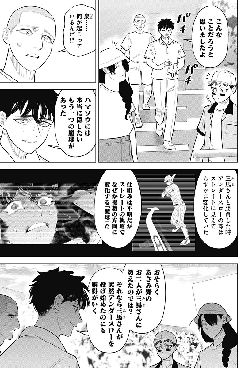 サンキューピッチ 第50話 - 19