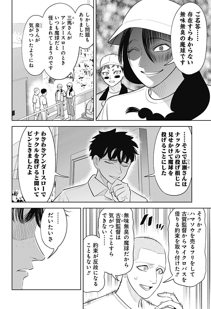 サンキューピッチ 第50話 - 20