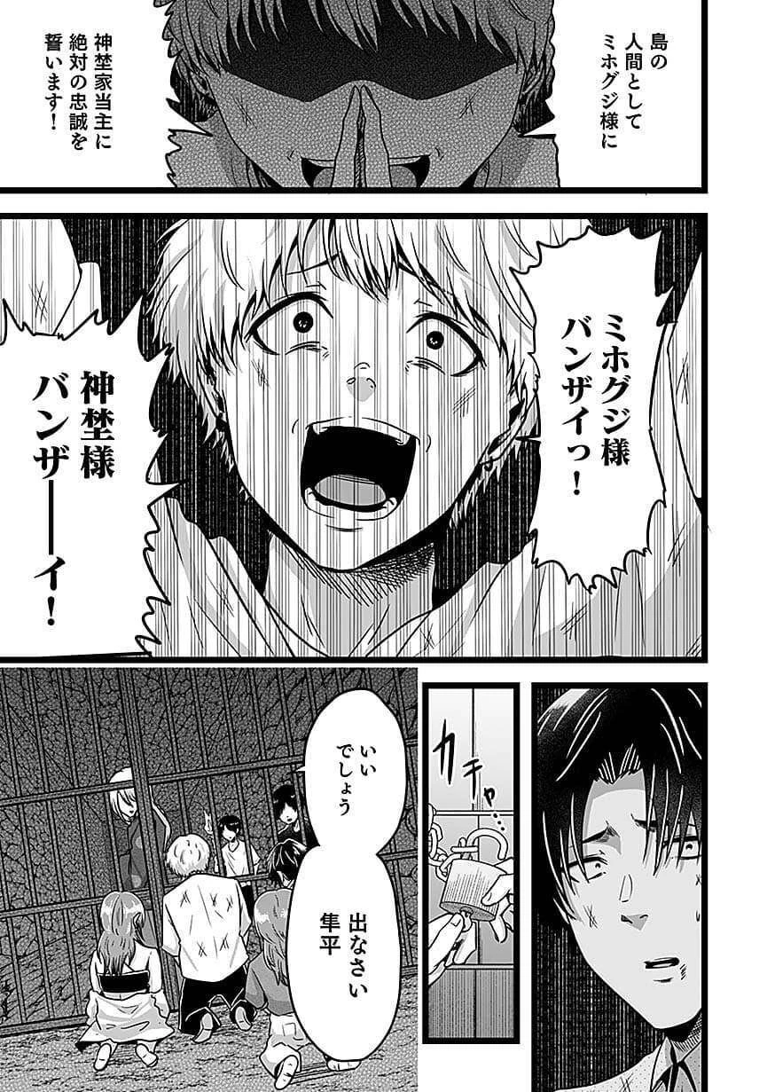 贄ノ島 まぐわい儀式と囚われ巫女 第6話 - 21