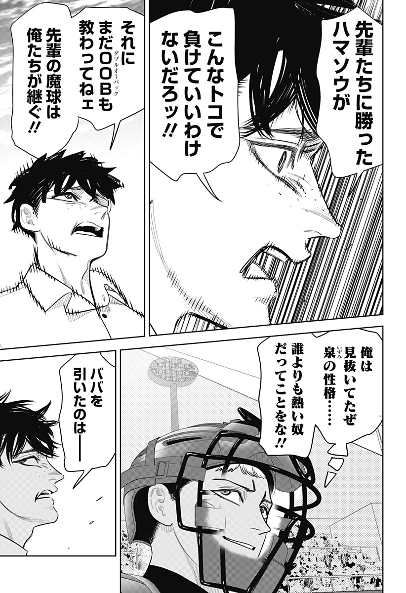 サンキューピッチ 第50話 - 21