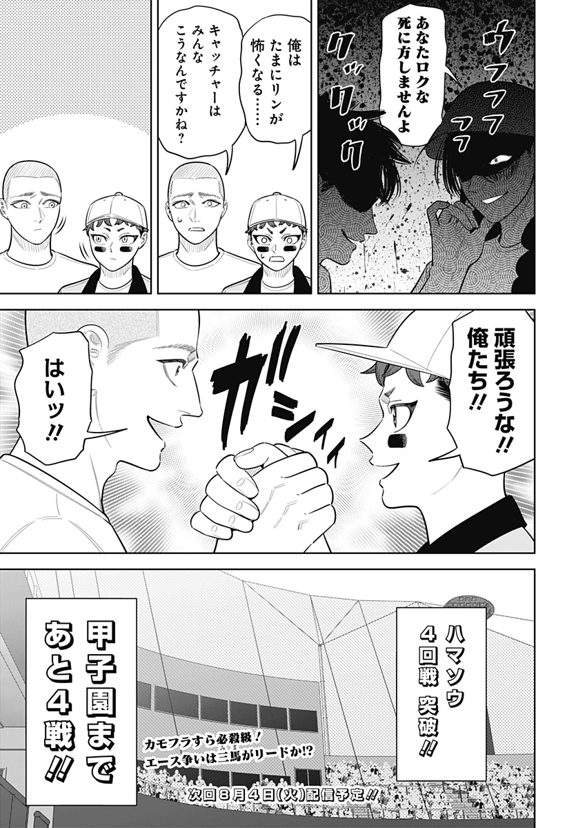 サンキューピッチ 第50話 - 23