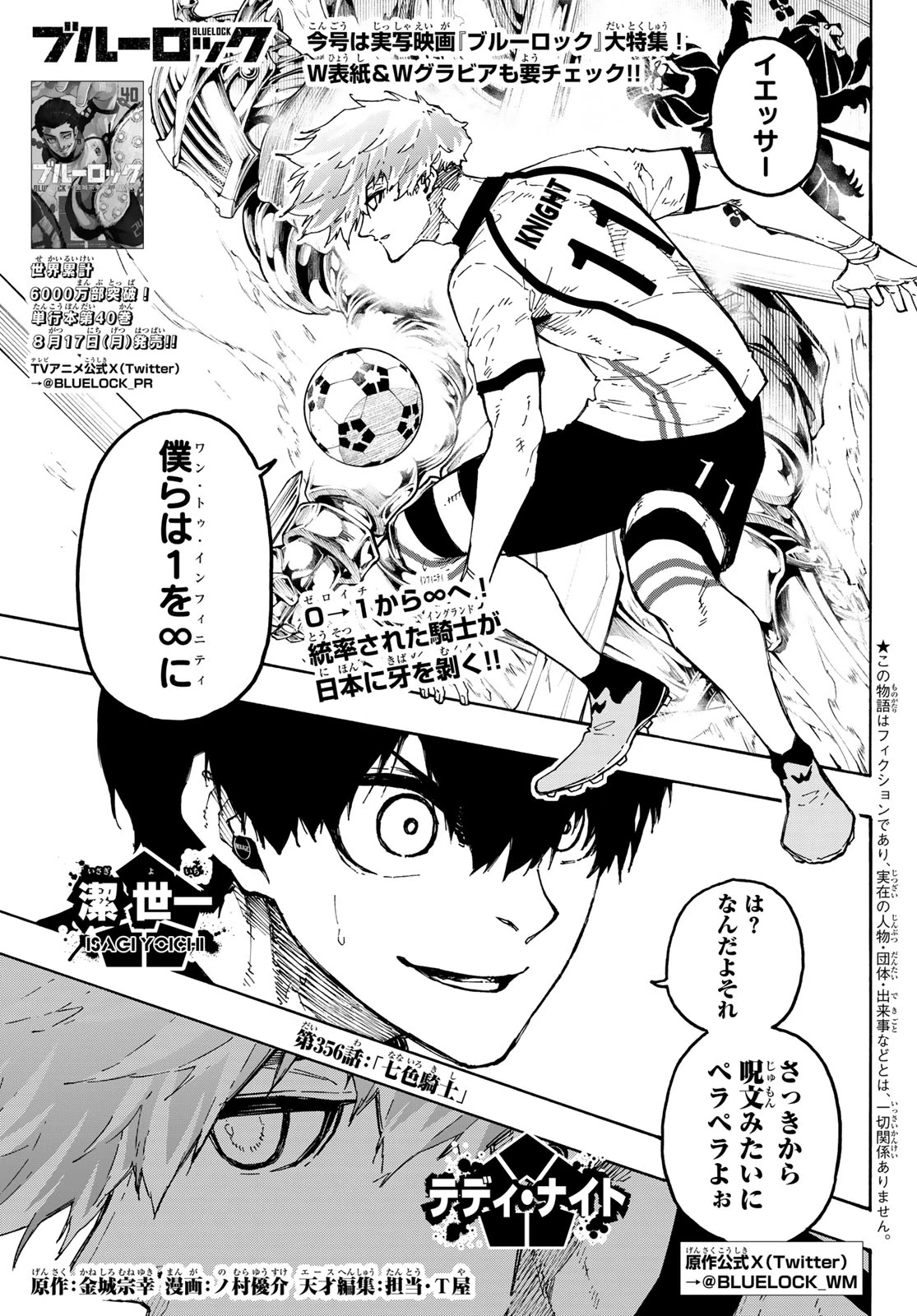 ブルーロック 第356話 - 1
