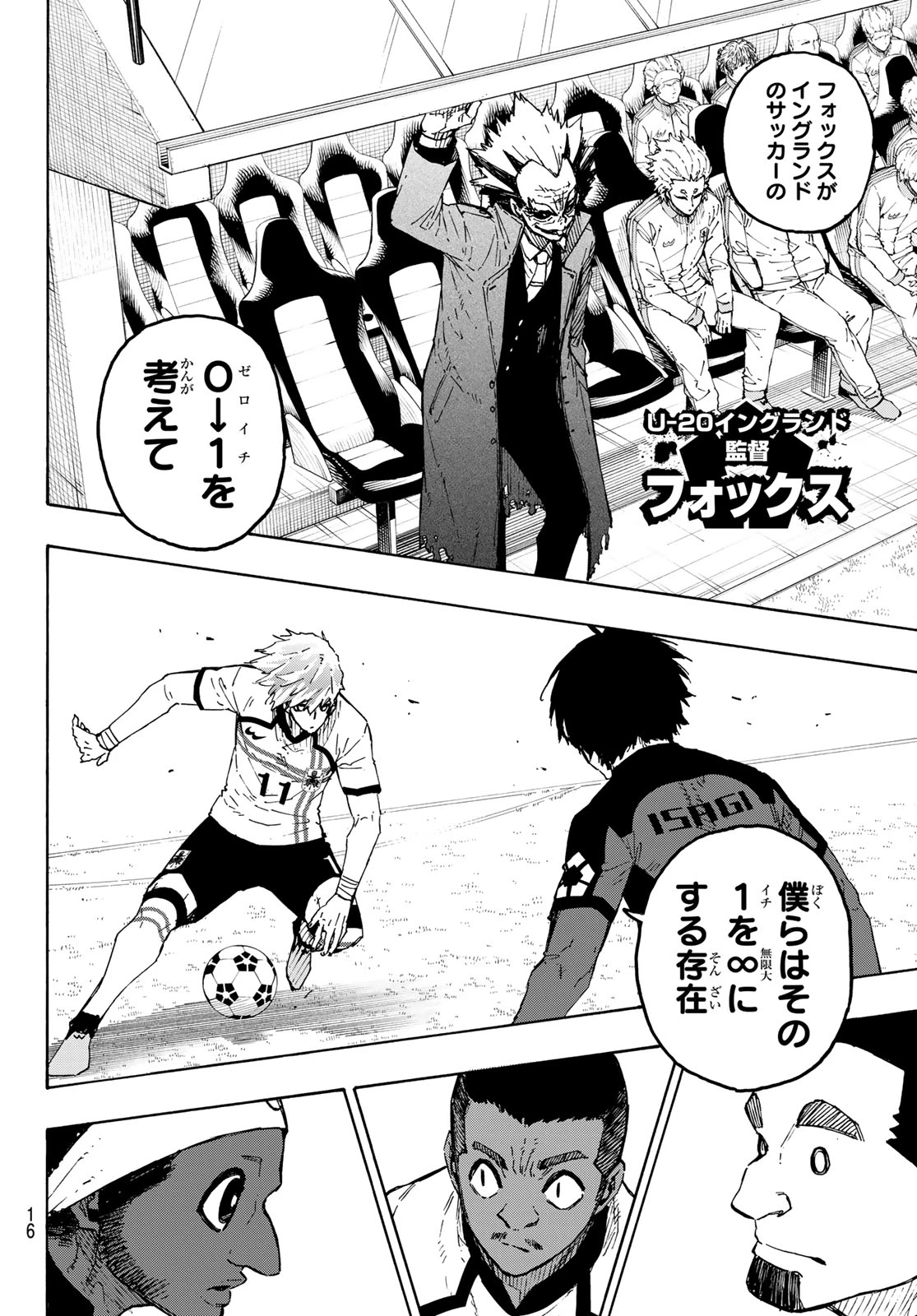 ブルーロック 第356話 - 2