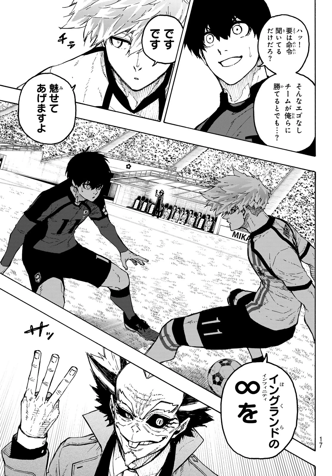 ブルーロック 第356話 - 3