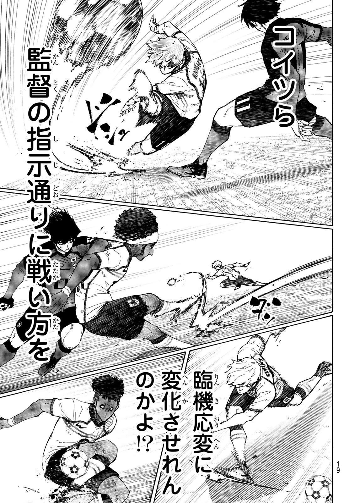 ブルーロック 第356話 - 5