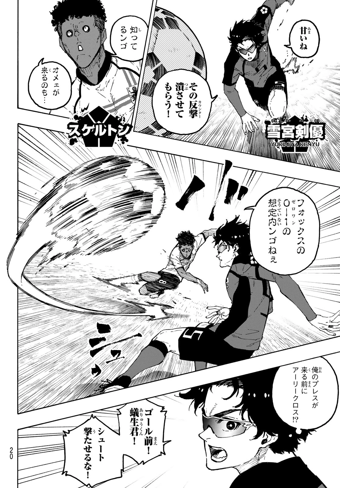 ブルーロック 第356話 - 6