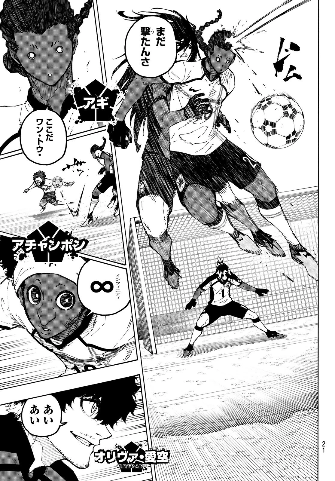 ブルーロック 第356話 - 7