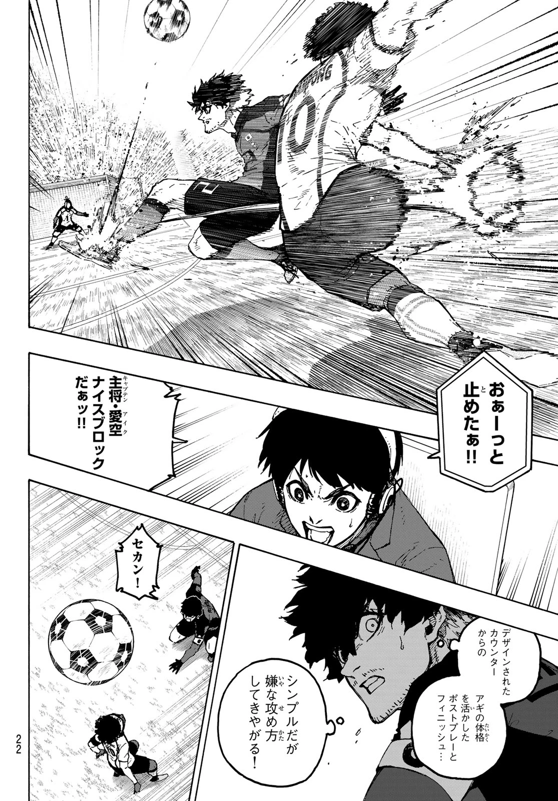 ブルーロック 第356話 - 8
