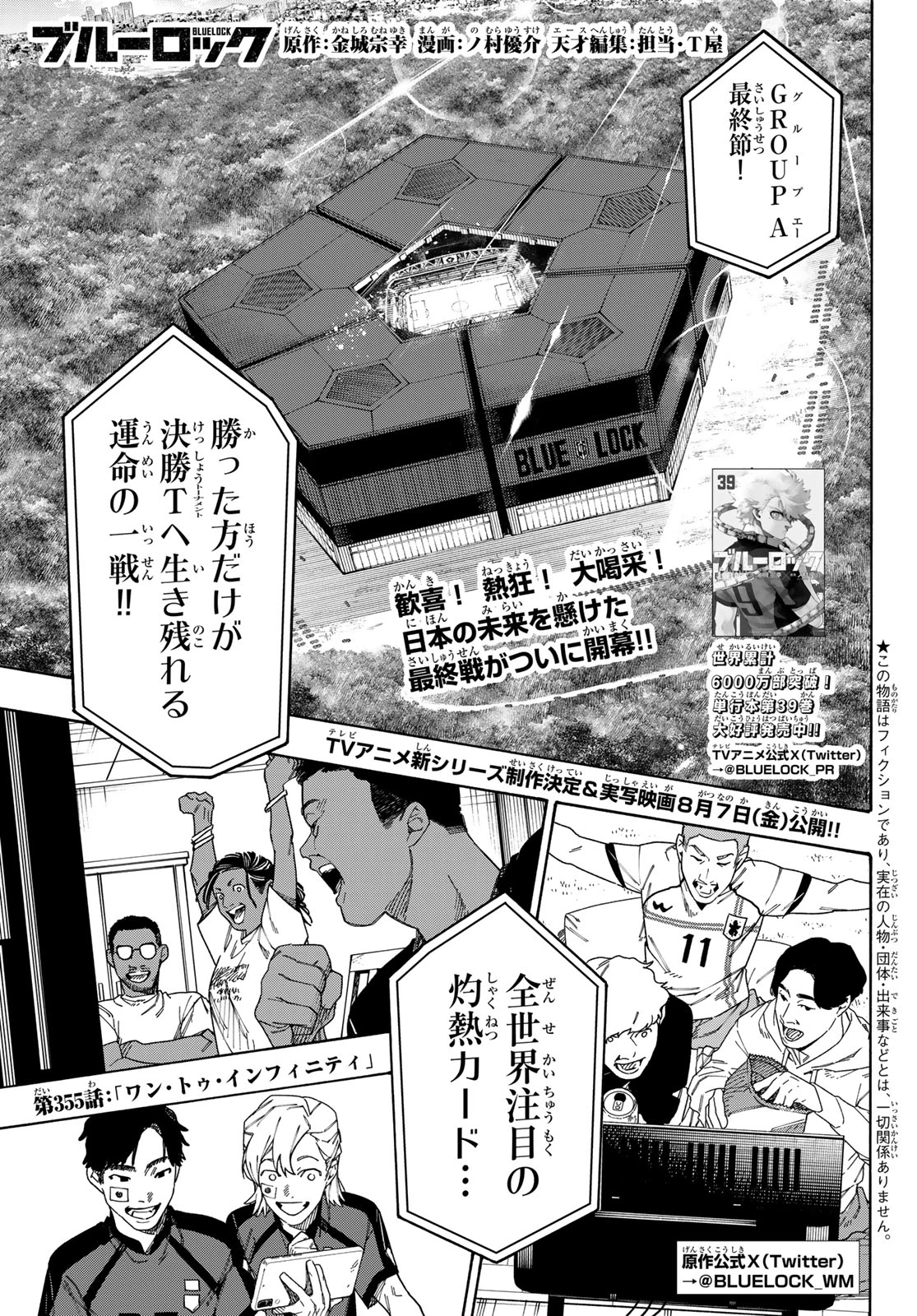 ブルーロック 第355話 - 1