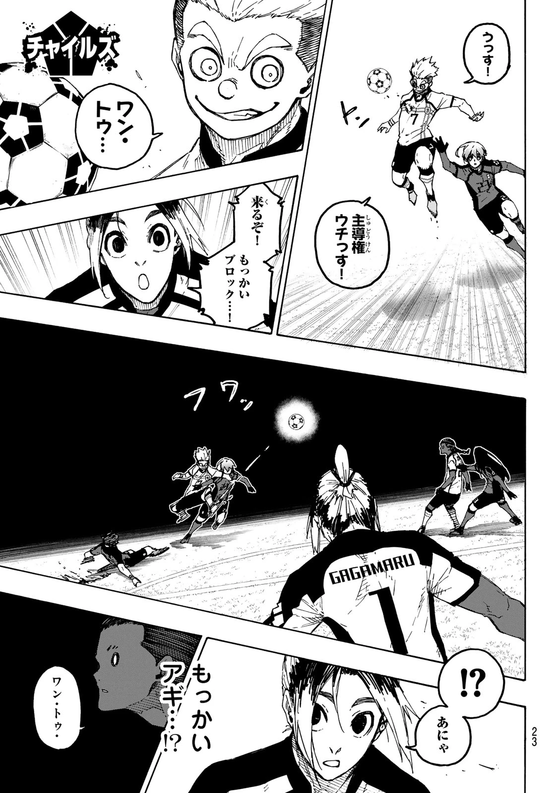 ブルーロック 第356話 - 9