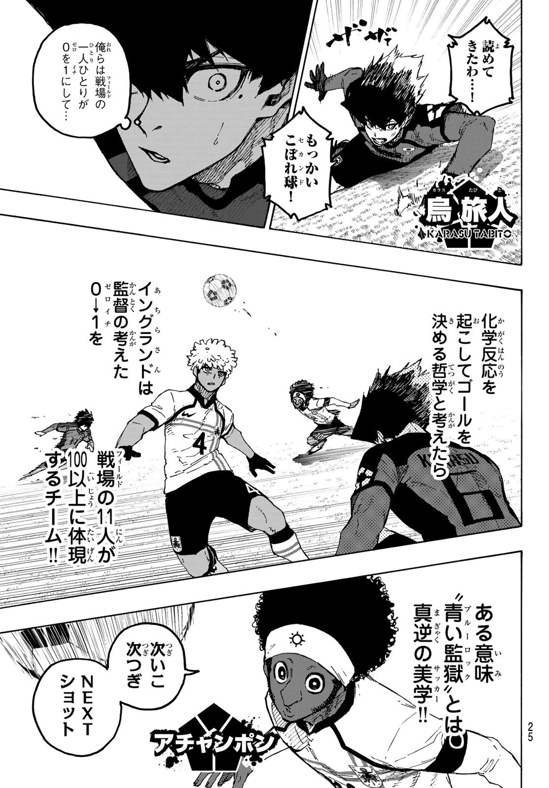 ブルーロック 第356話 - 11