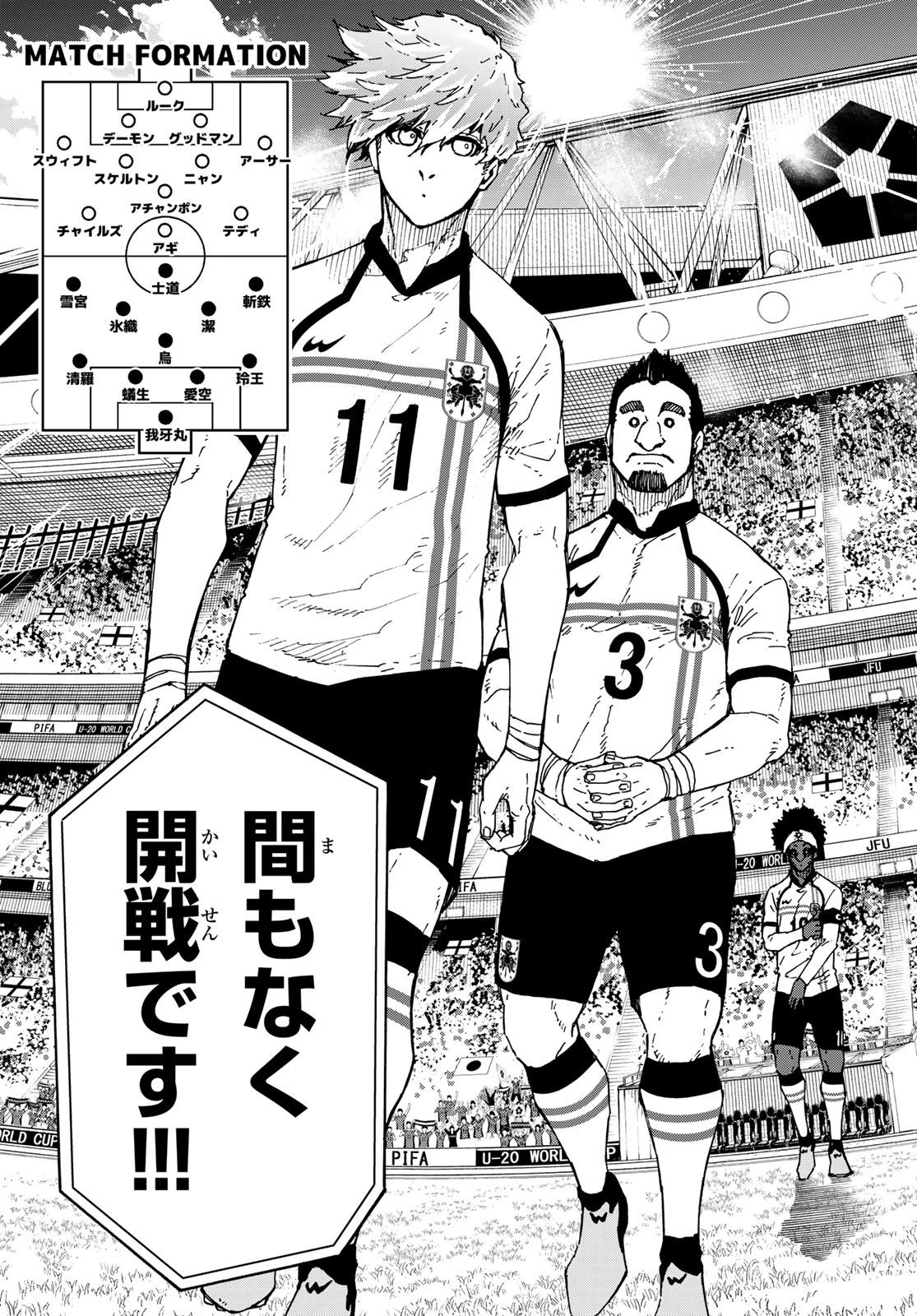 ブルーロック 第355話 - 3