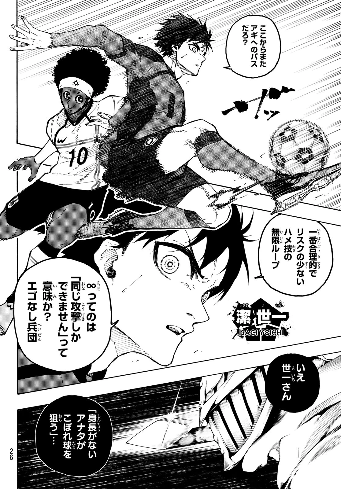 ブルーロック 第356話 - 12