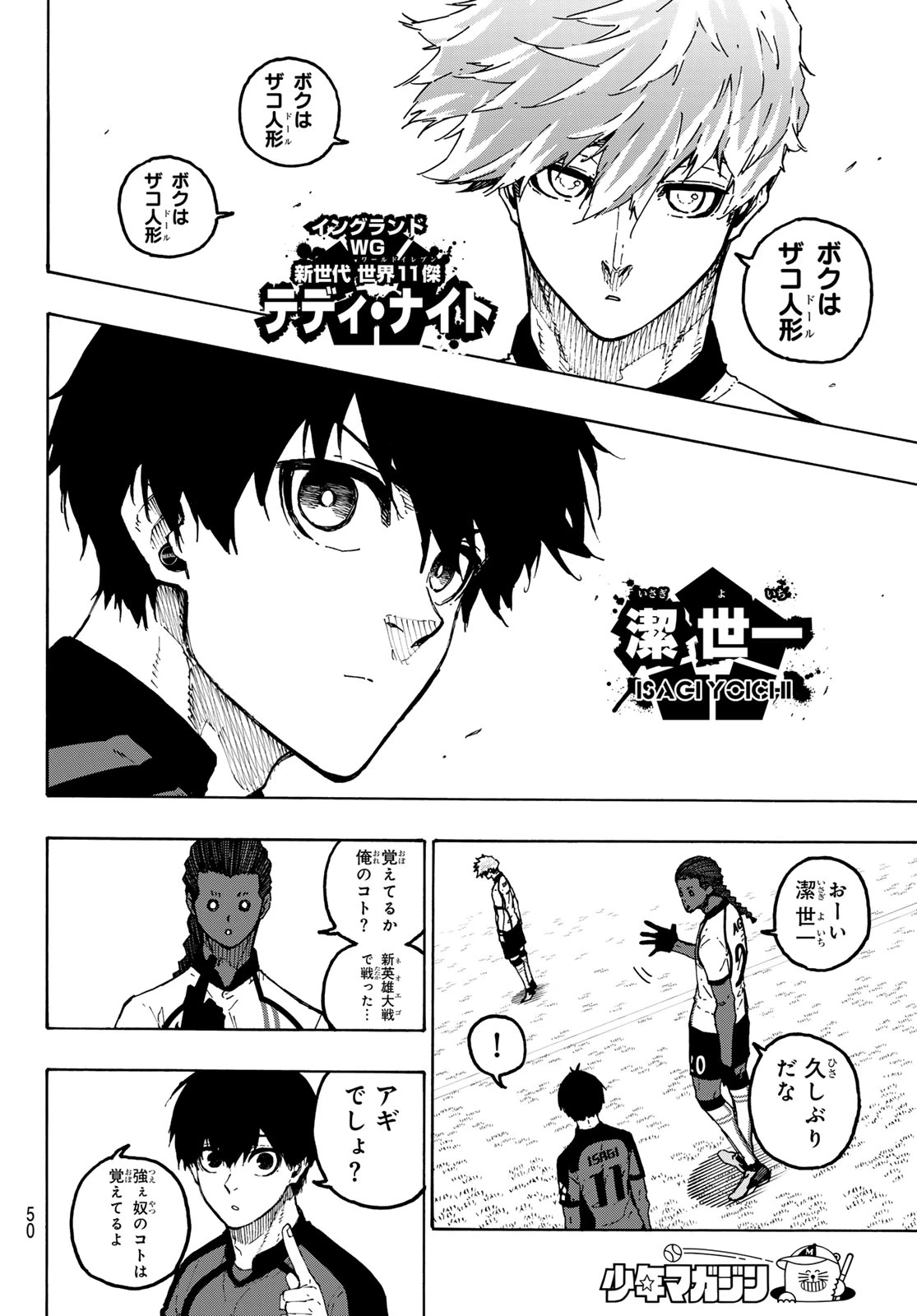 ブルーロック 第355話 - 4
