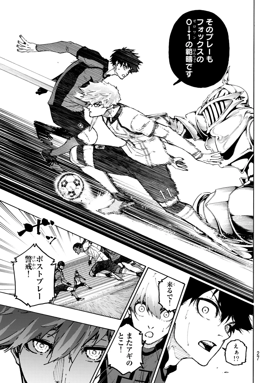 ブルーロック 第356話 - 13