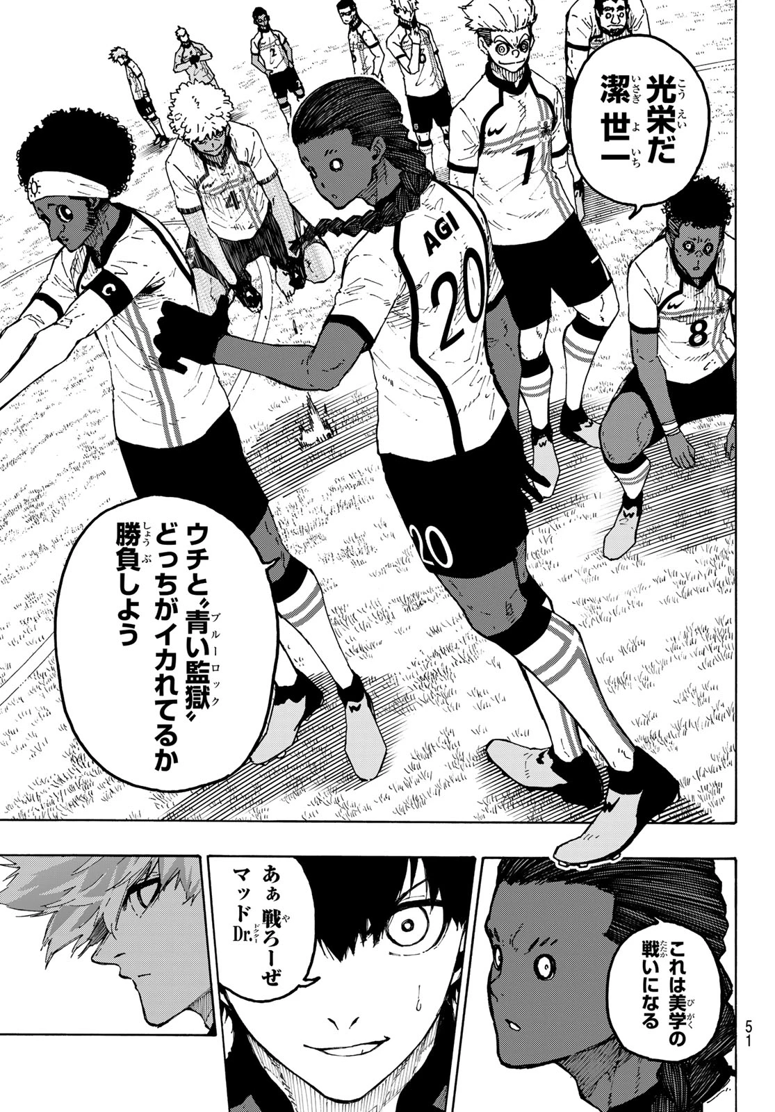 ブルーロック 第355話 - 5