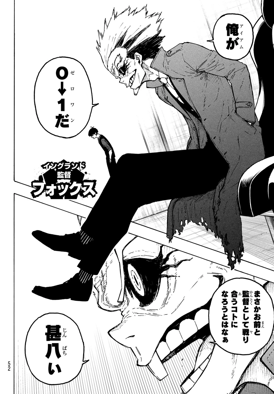 ブルーロック 第355話 - 6