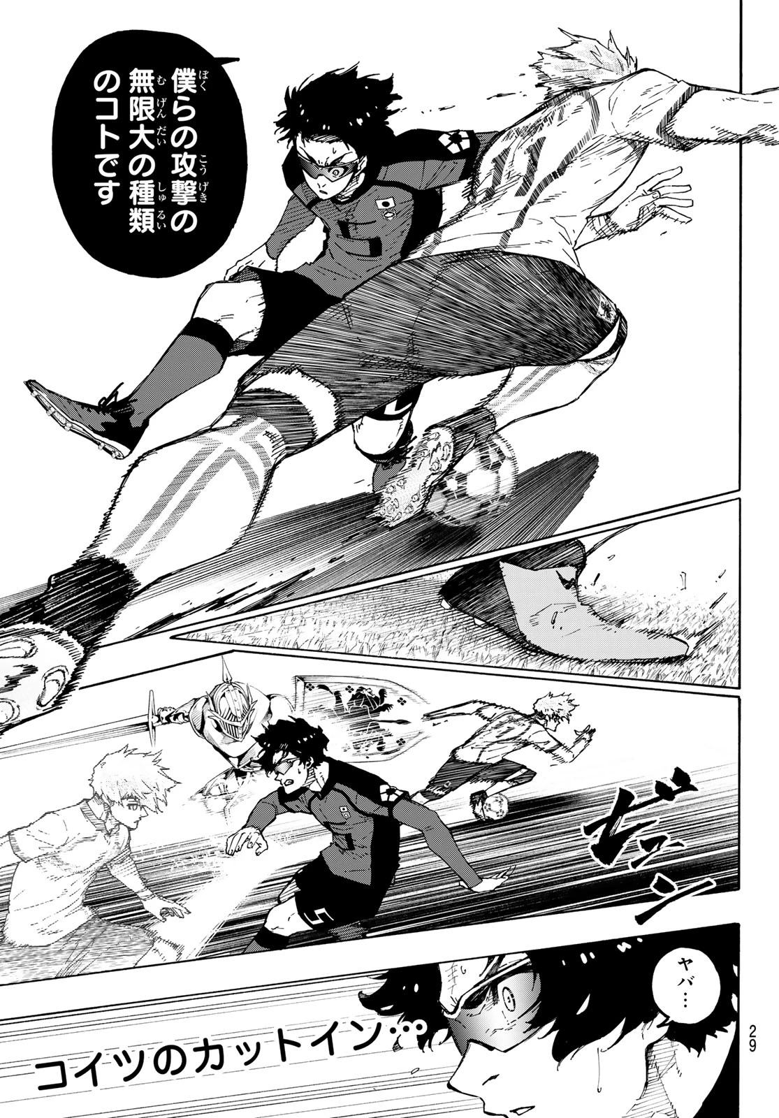 ブルーロック 第356話 - 15