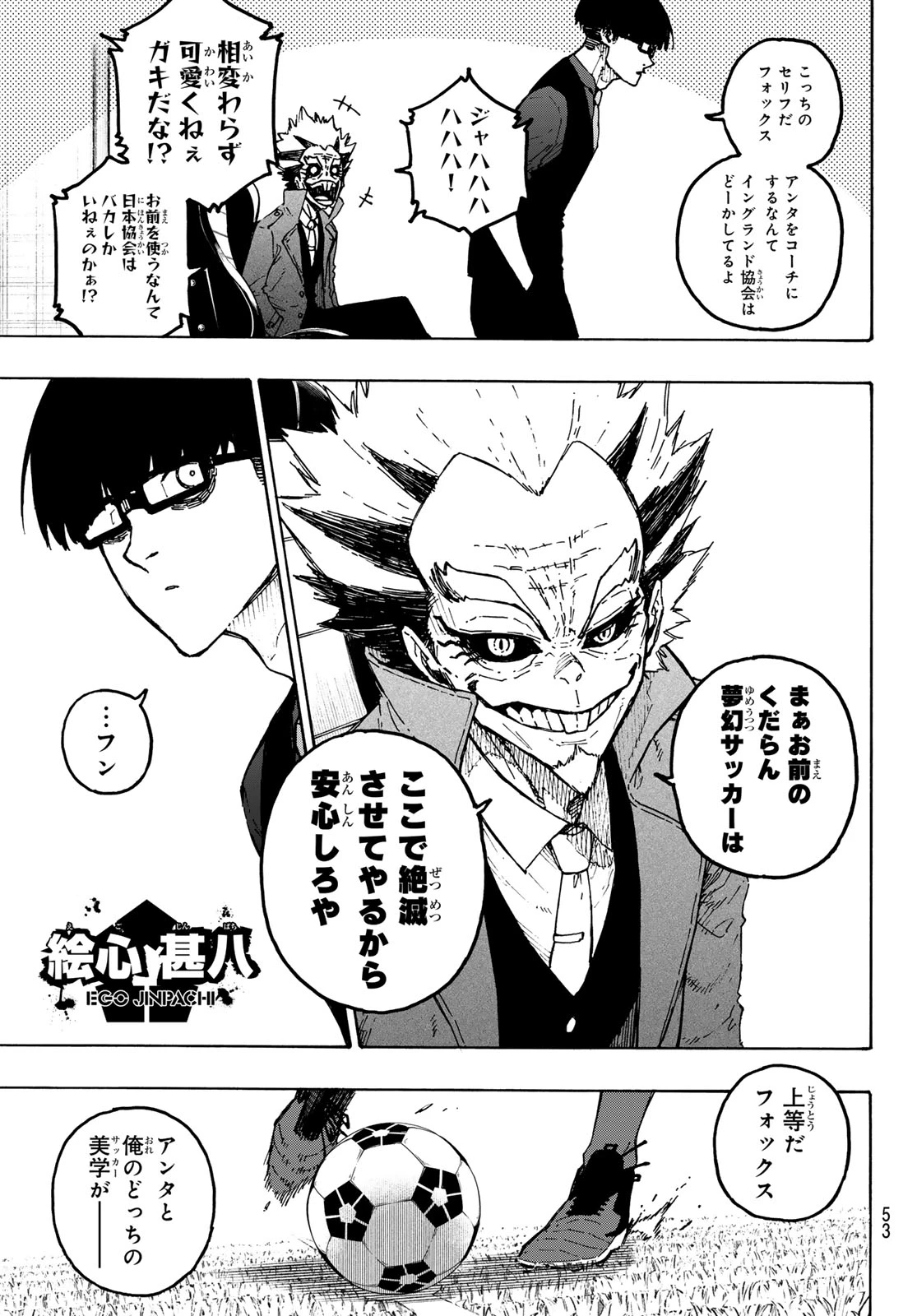 ブルーロック 第355話 - 7