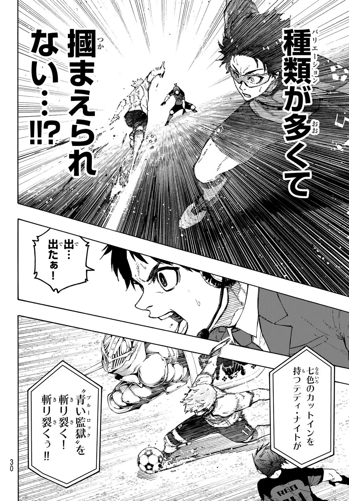 ブルーロック 第356話 - 16