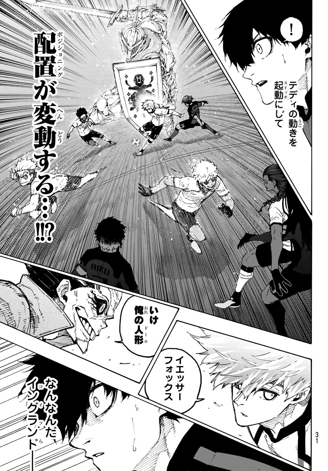 ブルーロック 第356話 - 17