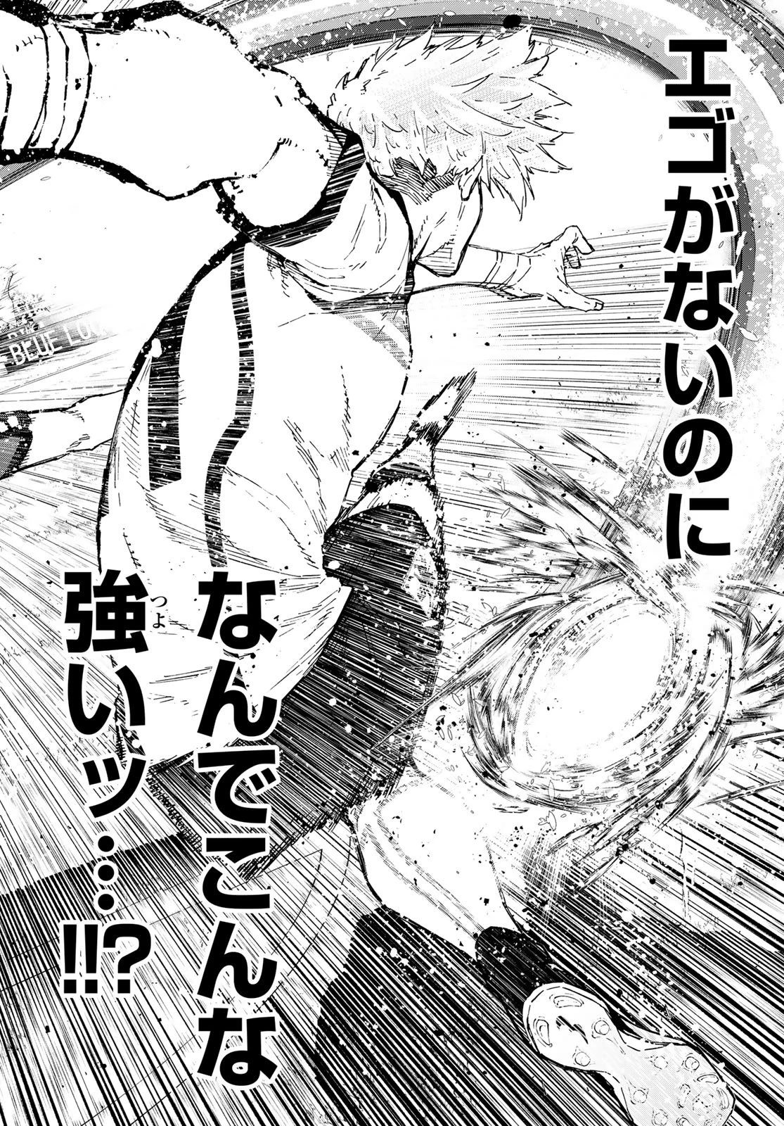 ブルーロック 第356話 - 18