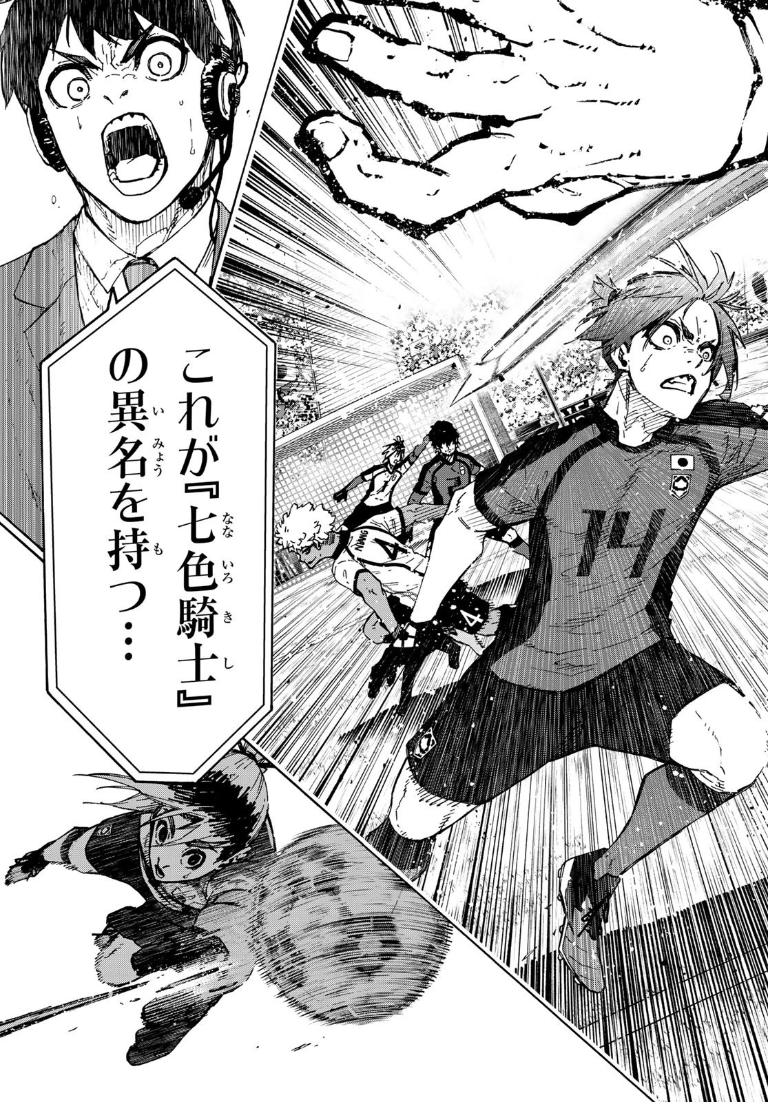 ブルーロック 第356話 - 19
