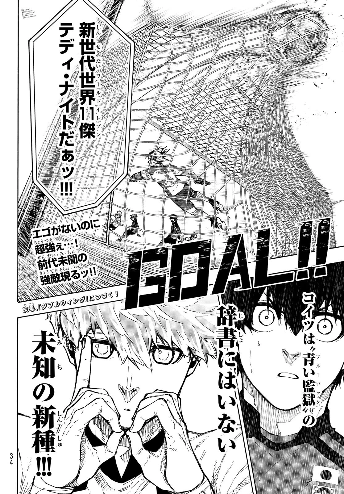 ブルーロック 第356話 - 20