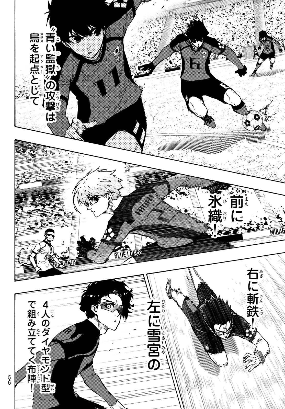 ブルーロック 第355話 - 10