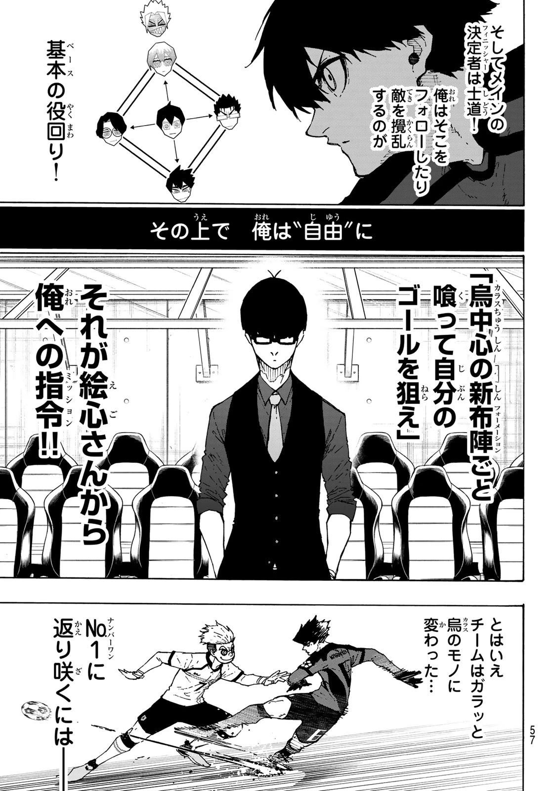 ブルーロック 第355話 - 11