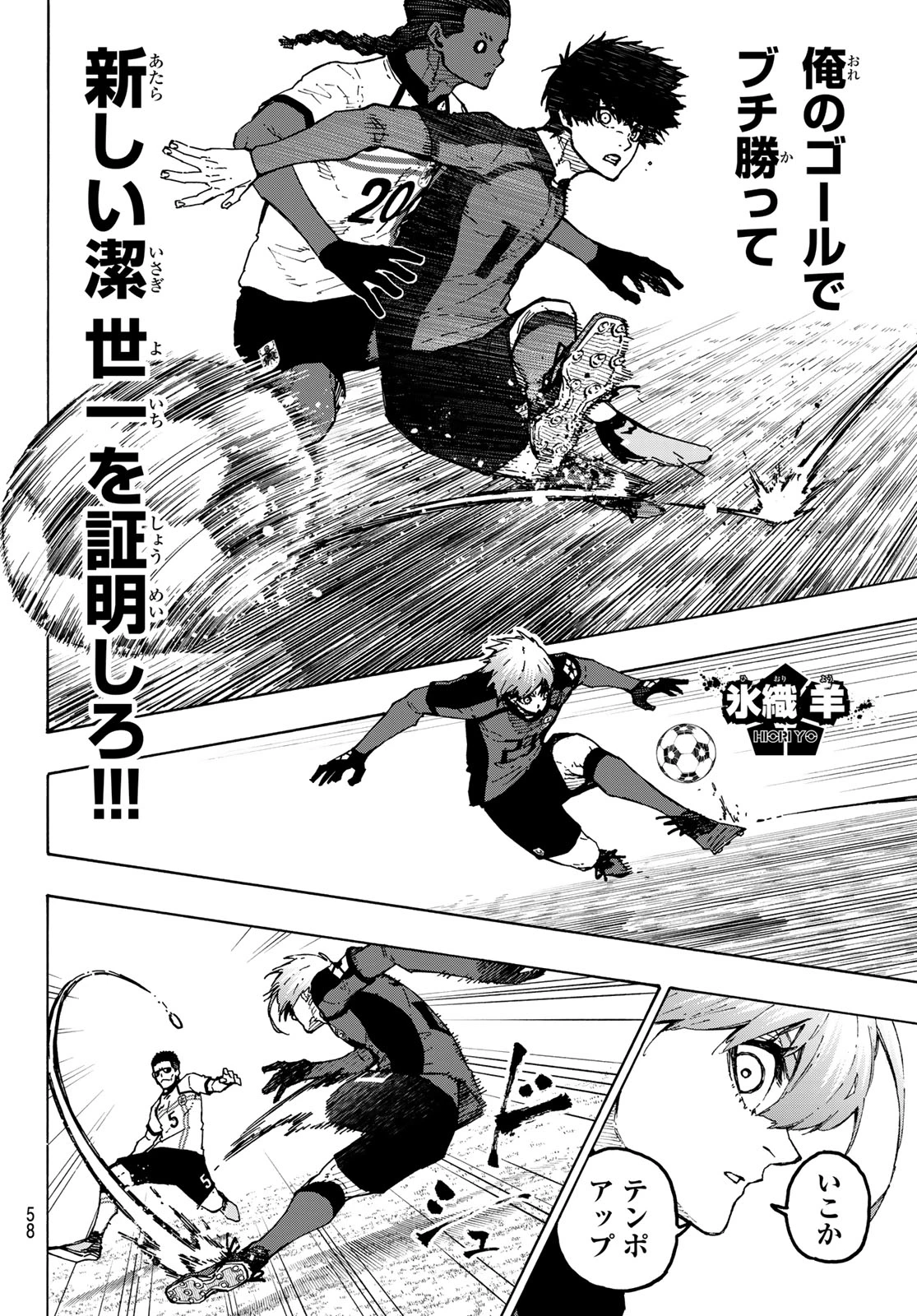 ブルーロック 第355話 - 12