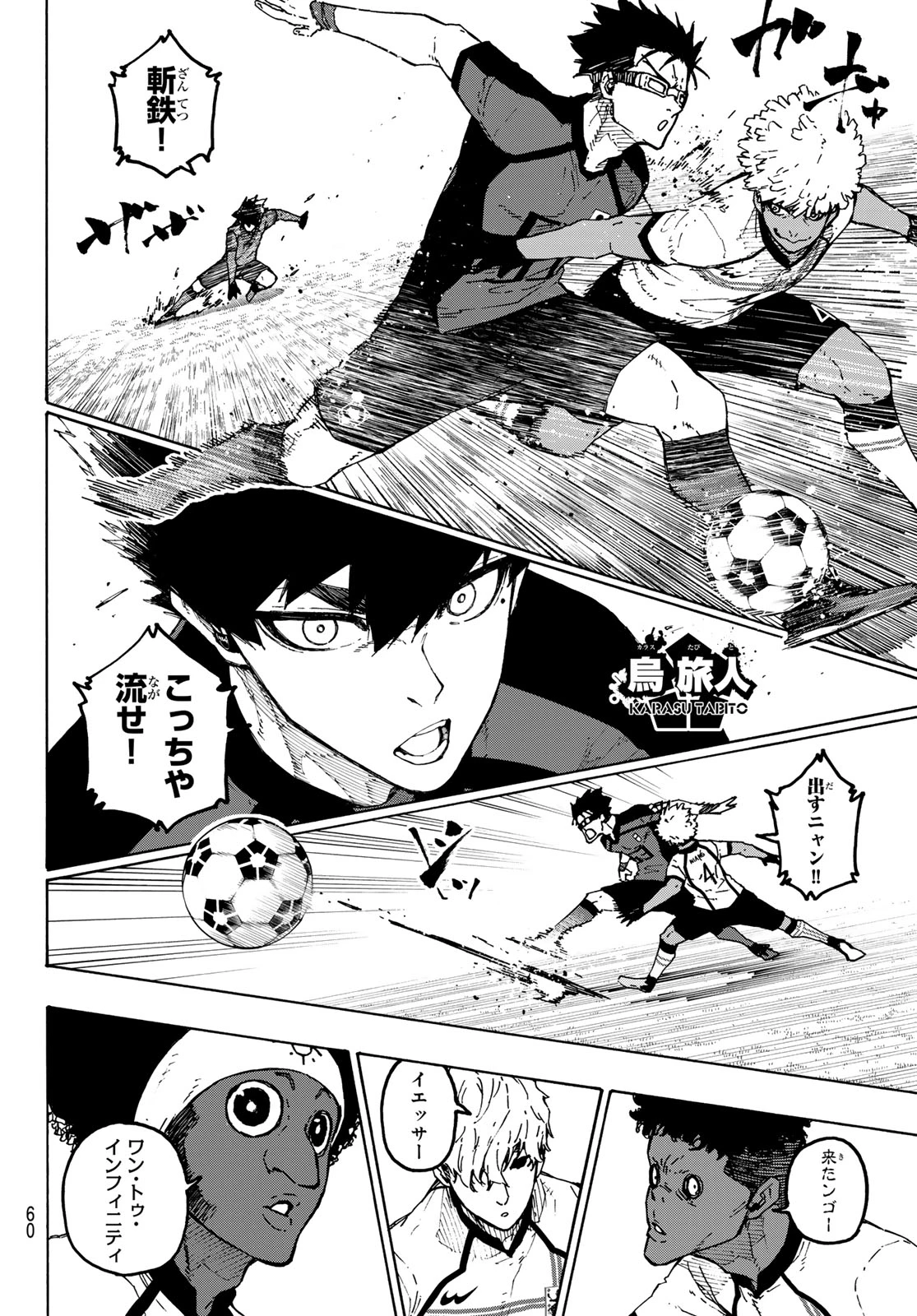 ブルーロック 第355話 - 14