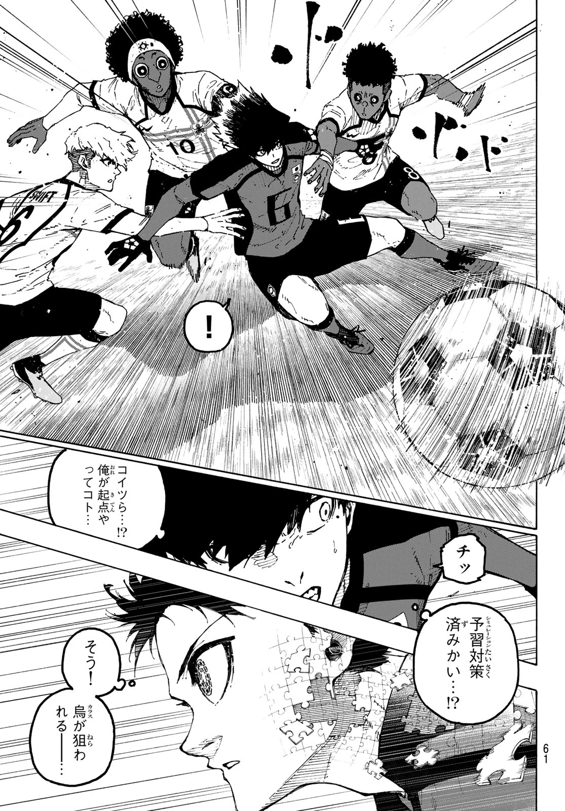 ブルーロック 第355話 - 15