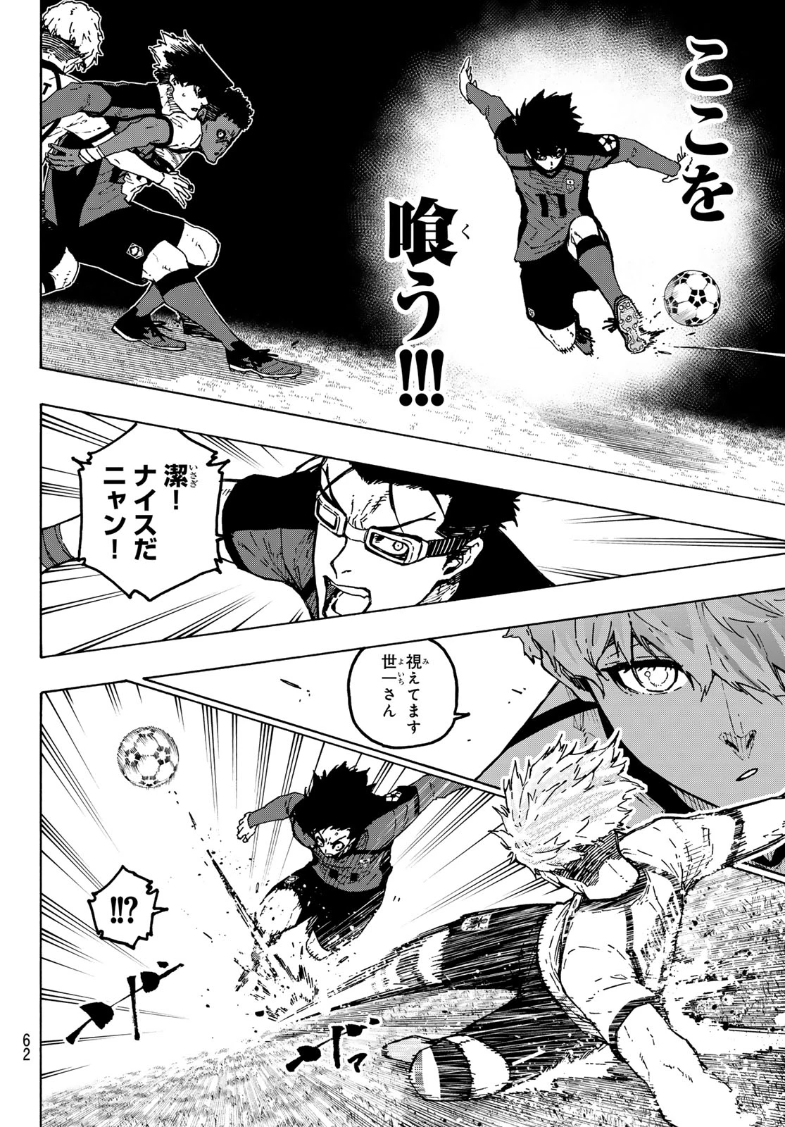 ブルーロック 第355話 - 16