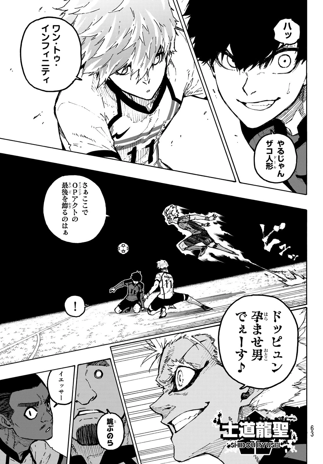 ブルーロック 第355話 - 17