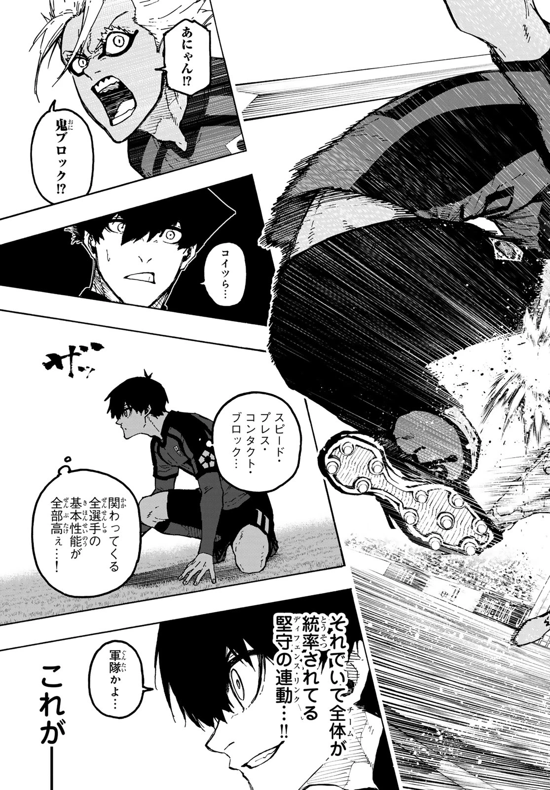 ブルーロック 第355話 - 19