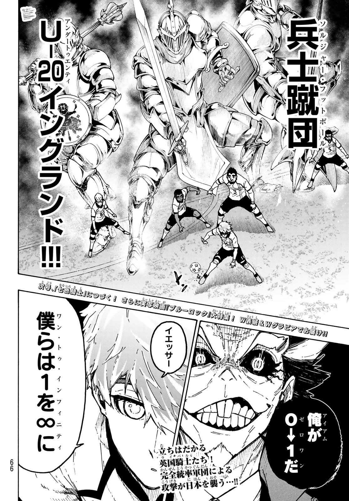 ブルーロック 第355話 - 20