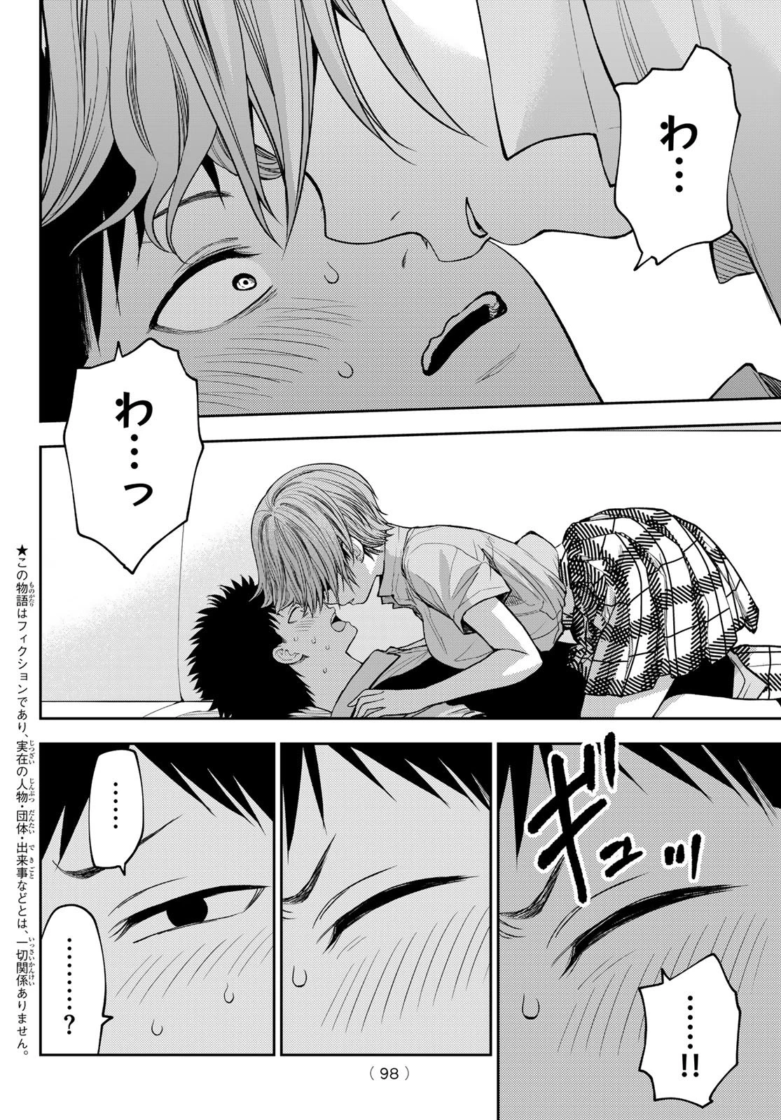 黒岩メダカに私の可愛いが通じない 第232話 - 2